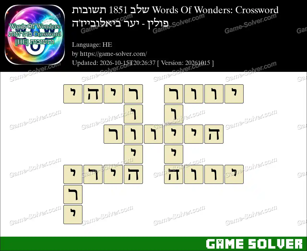 Words Of Wonders: Crossword שלב 1851 תשובות – פולין – יער ביאלובייז’ה
